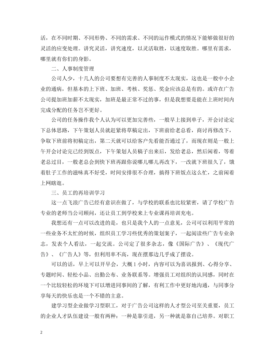 对实习单位的意见建议范文 _第2页