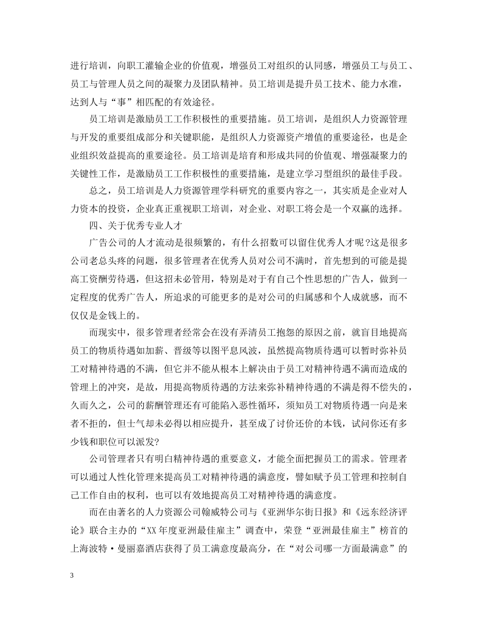 对实习单位的意见建议范文 _第3页