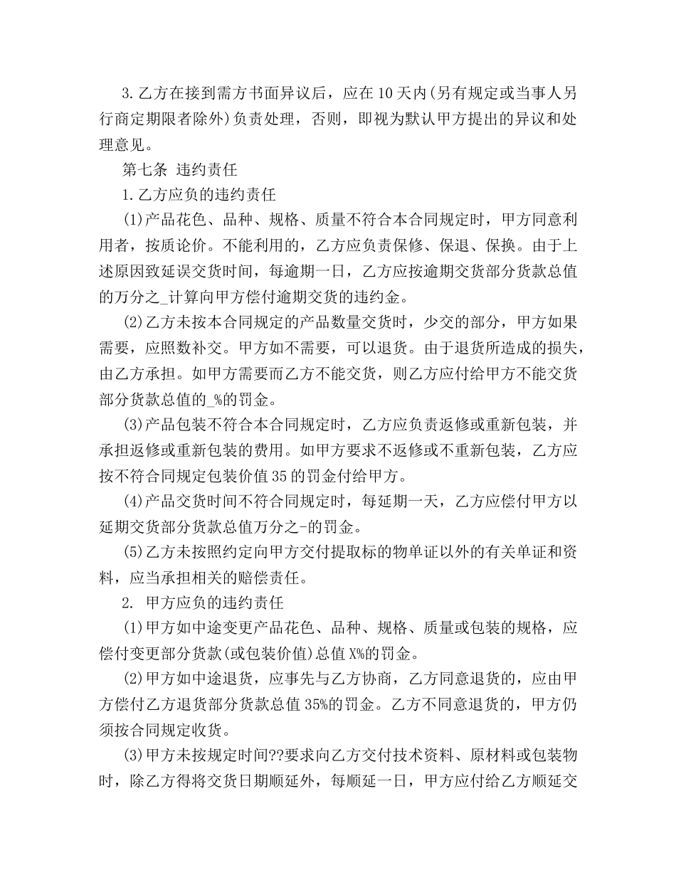 二手手机买卖合同范本荐读_第3页