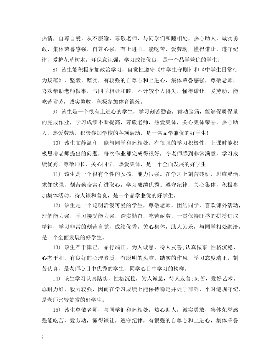 高考报名考生毕业评语 _第2页