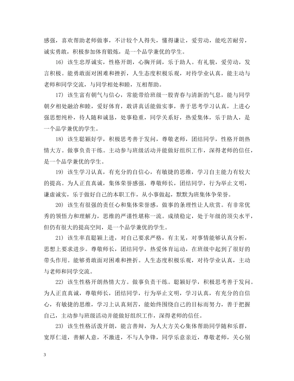 高考报名考生毕业评语 _第3页