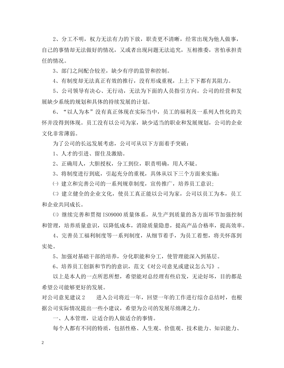 对公司意见或建议 _第2页