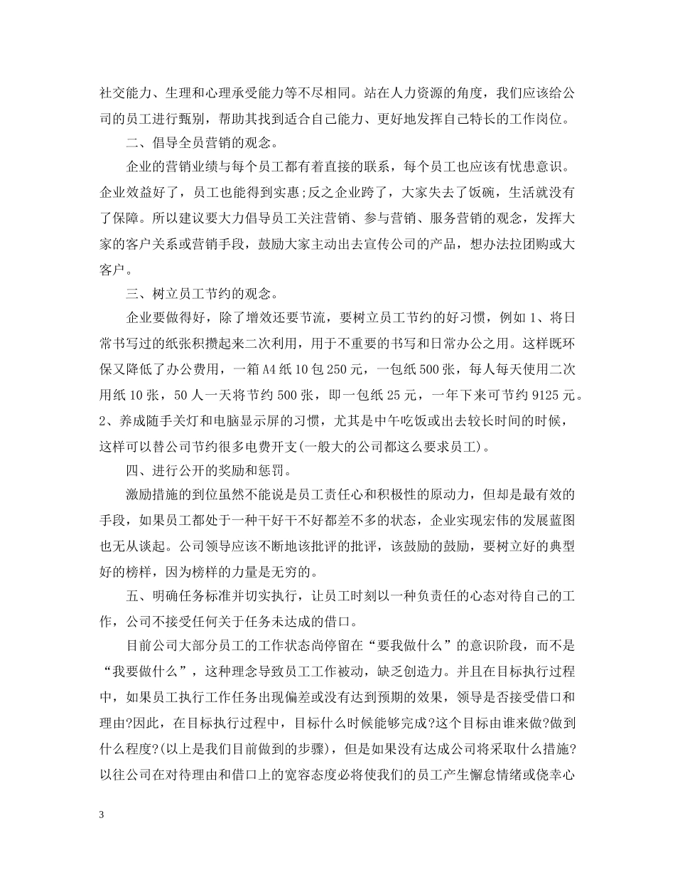 对公司意见或建议 _第3页