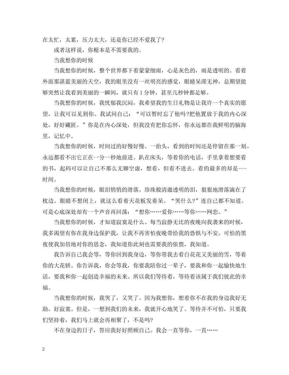 2024最新浪漫感人情书大全_第2页