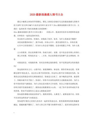 2024最新浪漫感人情书大全