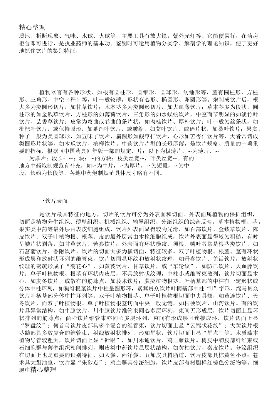 中药饮片性状鉴别_第2页