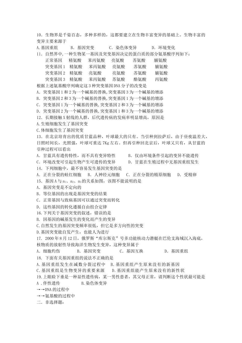 高考生物总复习备考考点必背知识 基因突变及其他变异 _第2页