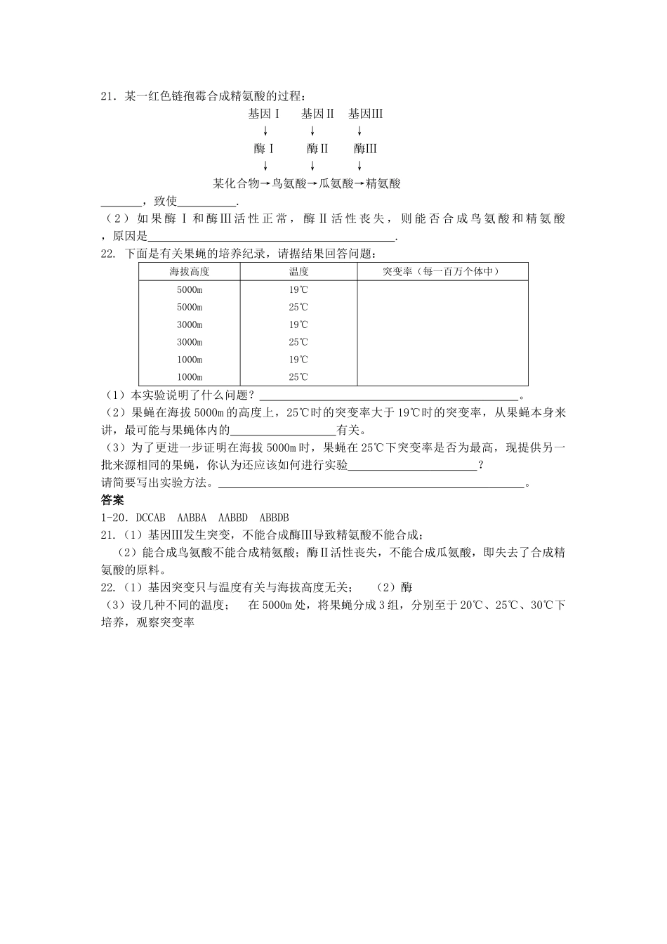 高考生物总复习备考考点必背知识 基因突变及其他变异 _第3页
