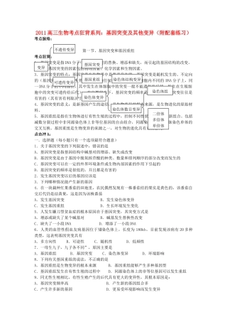 高考生物总复习备考考点必背知识 基因突变及其他变异 
