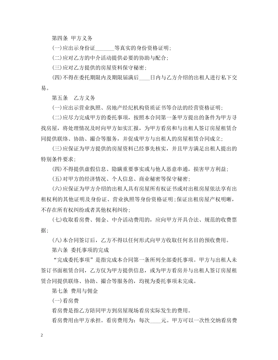 房屋承租中介合同范本2 _第2页