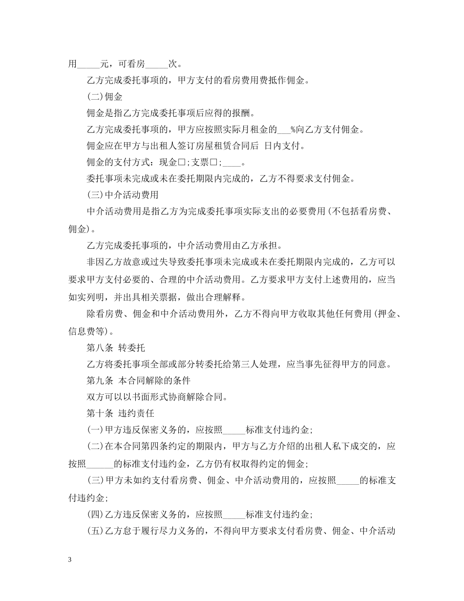房屋承租中介合同范本2 _第3页