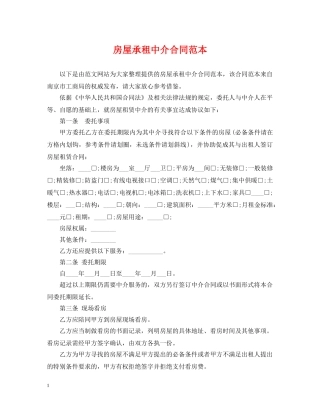 房屋承租中介合同范本2 