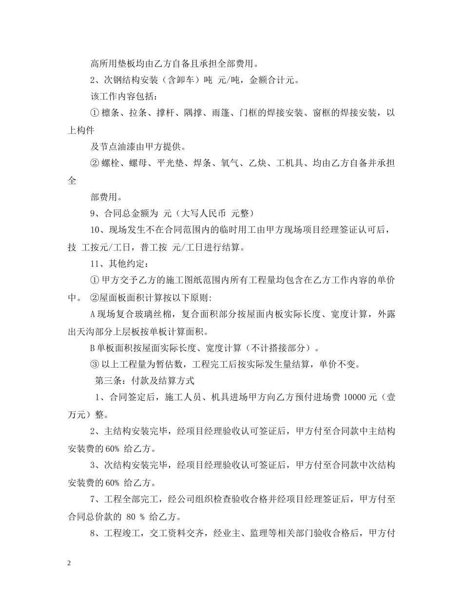 钢结构制作劳务合同范本 _第2页