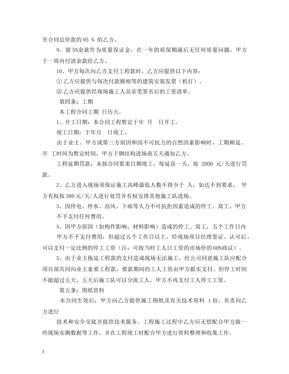 钢结构制作劳务合同范本 _第3页