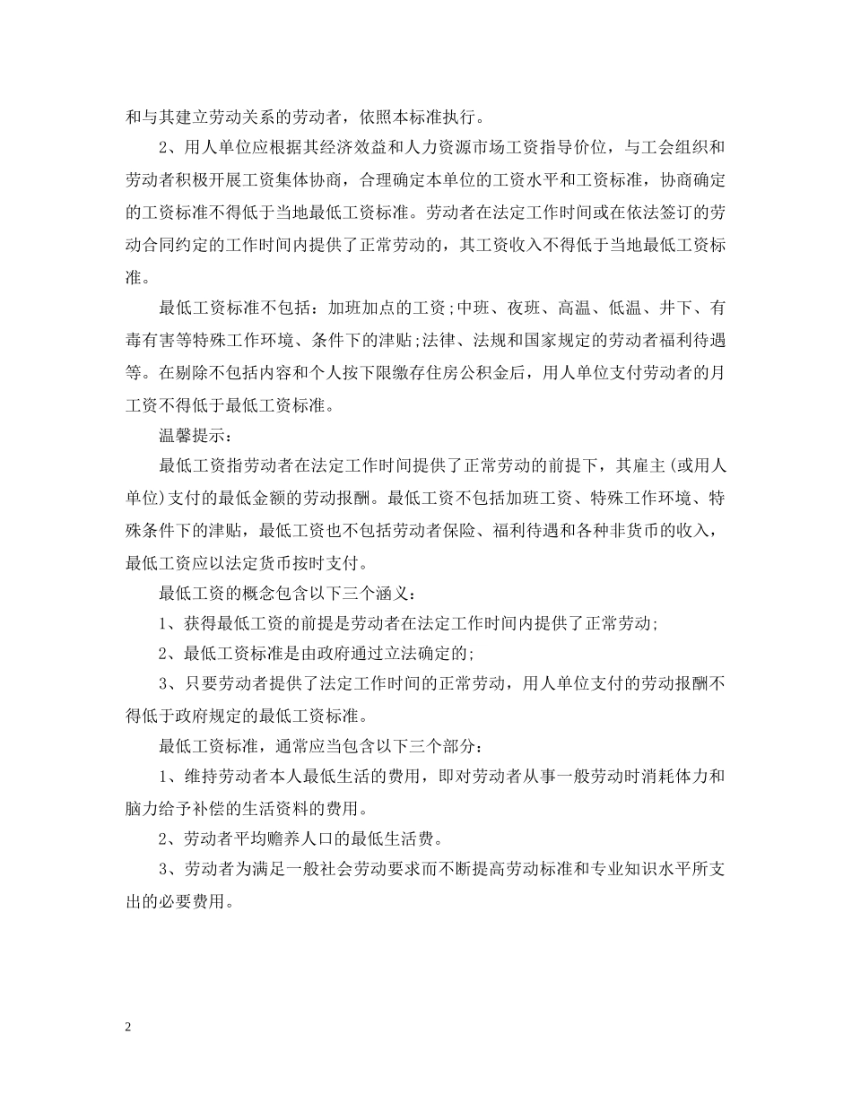 2024武汉市最低工资标准自查报告_第2页