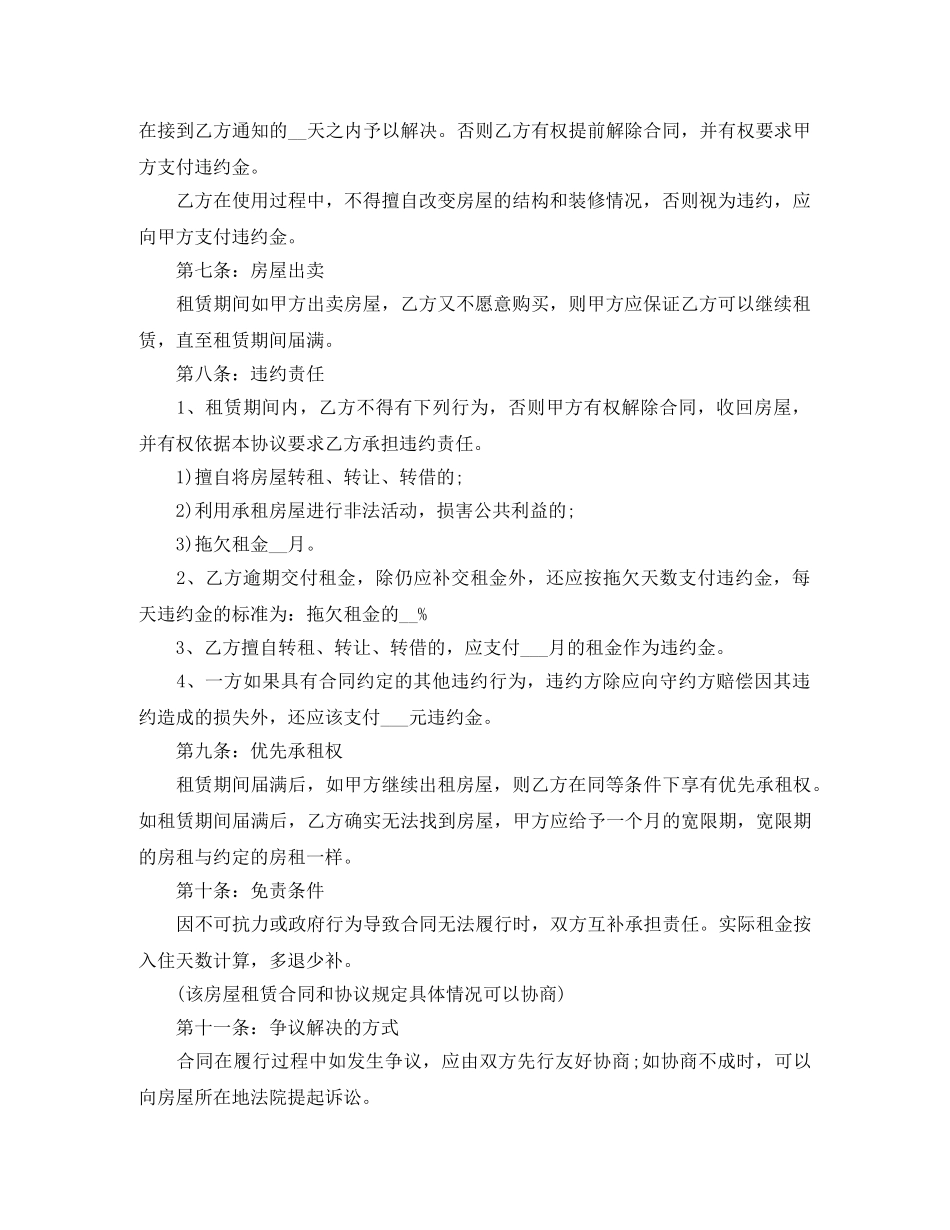 2024正规个人租房合同范本【下载】_第2页