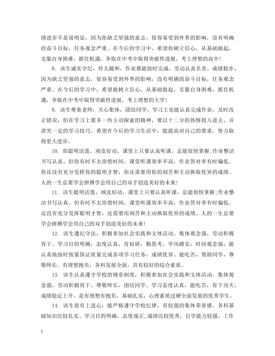 高二上期末品德学生评语 _第2页