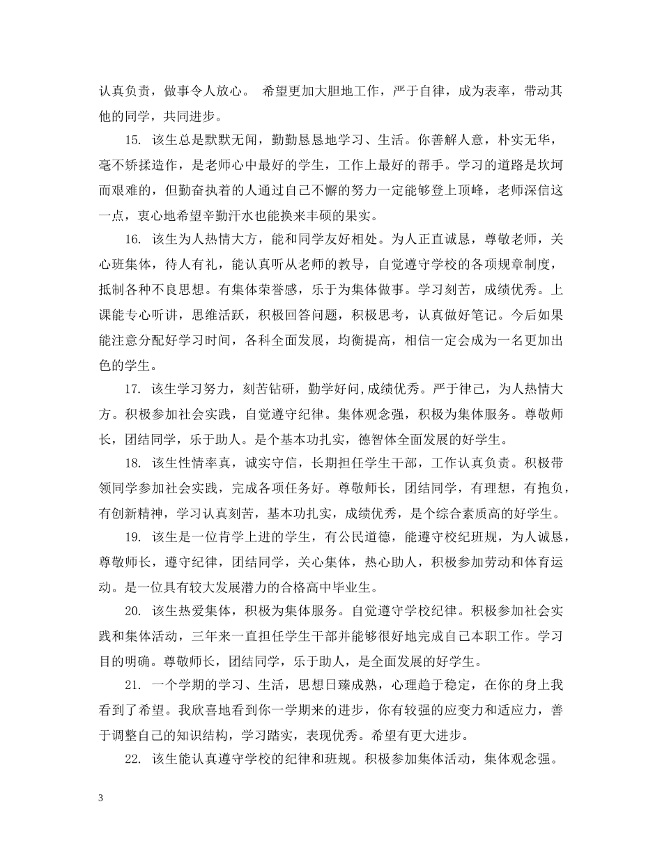 高二上期末品德学生评语 _第3页