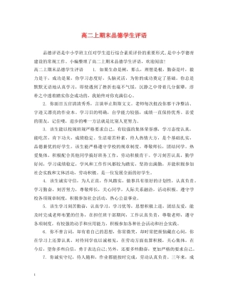 高二上期末品德学生评语 