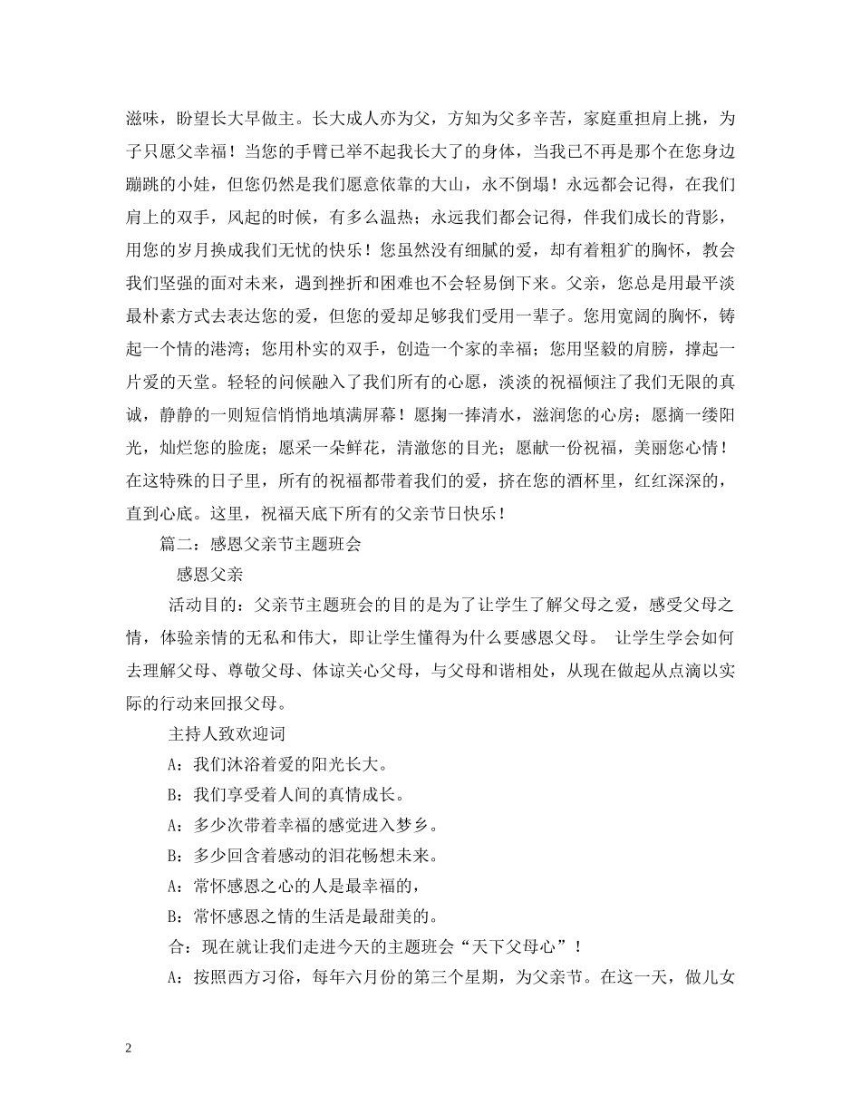 感恩父亲,(父亲节祭文) _第2页