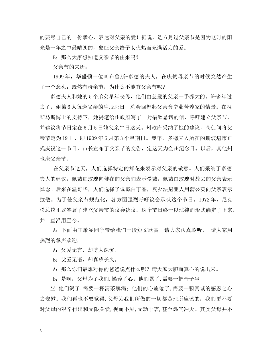 感恩父亲,(父亲节祭文) _第3页