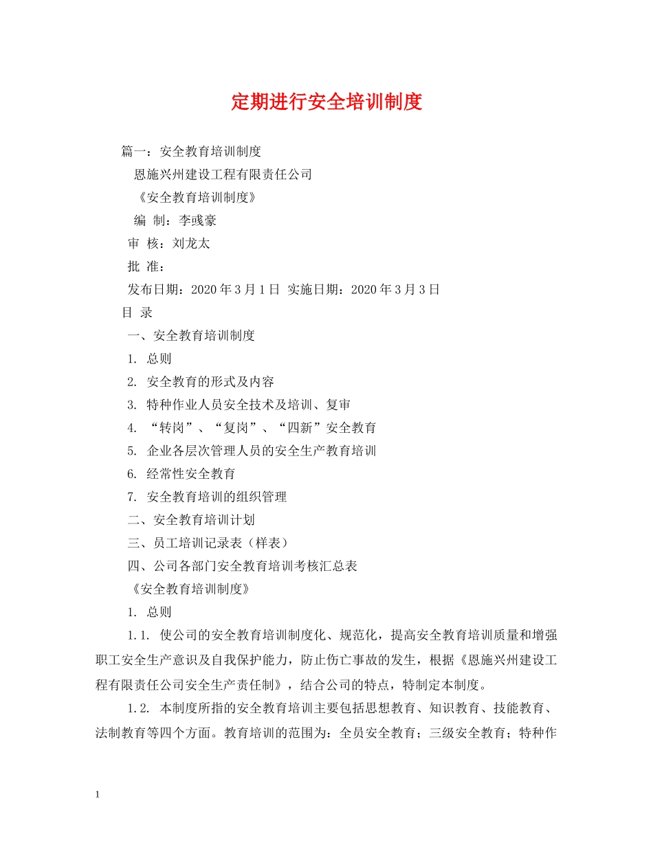 定期进行安全培训制度 _第1页
