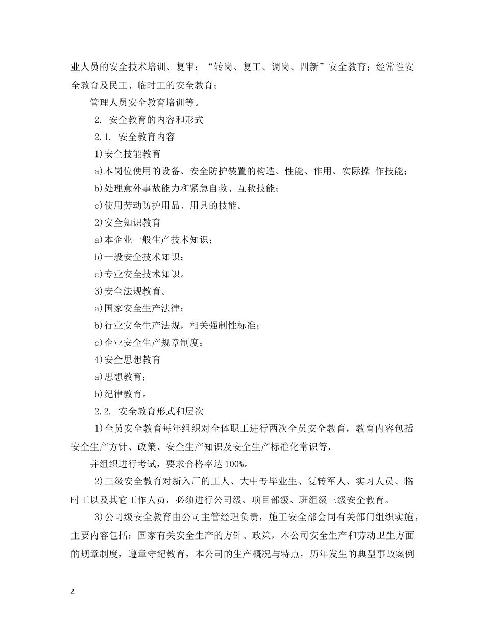 定期进行安全培训制度 _第2页