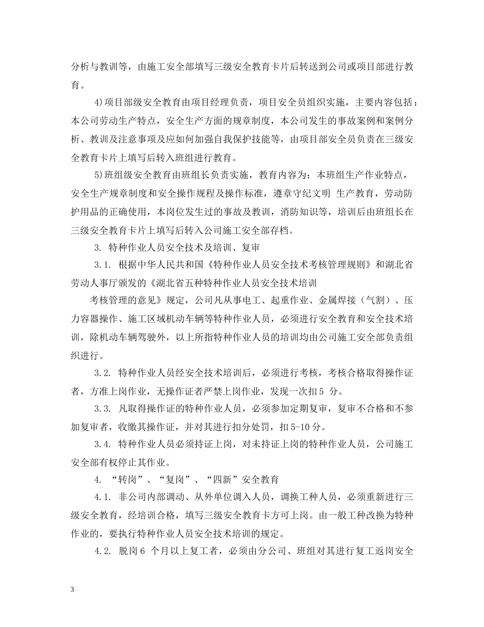 定期进行安全培训制度 _第3页