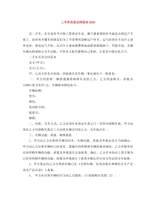 二手车买卖合同范本2024