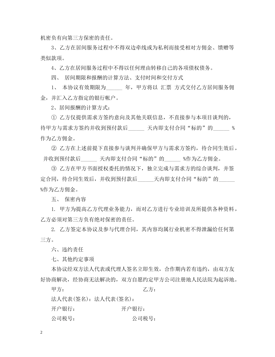 服务居间合同模板3篇 _第2页