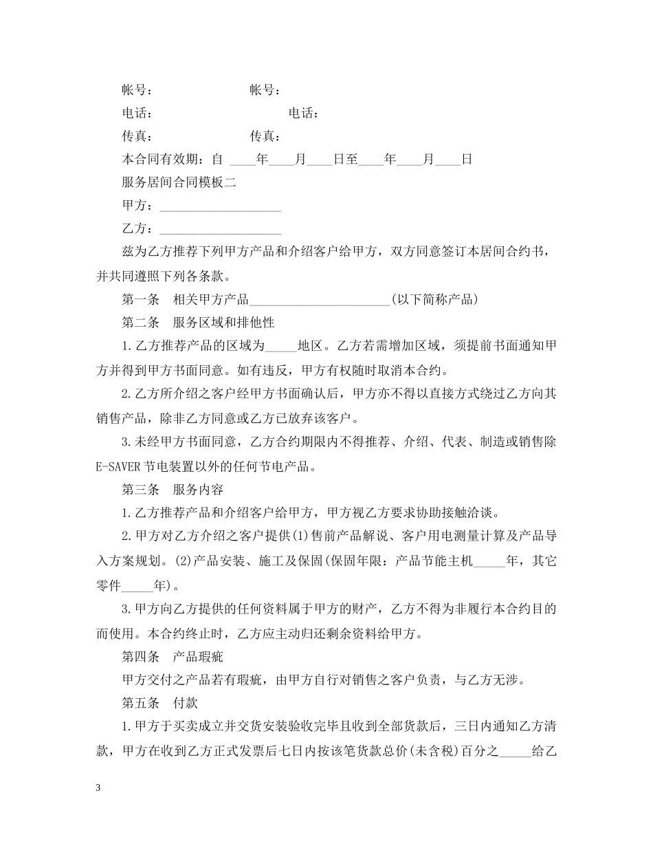 服务居间合同模板3篇 _第3页