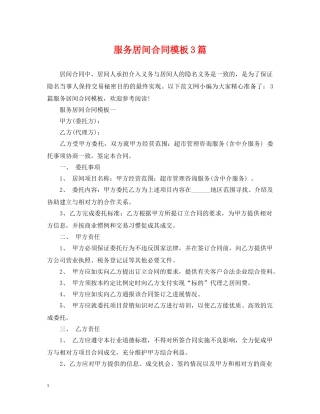 服务居间合同模板3篇 