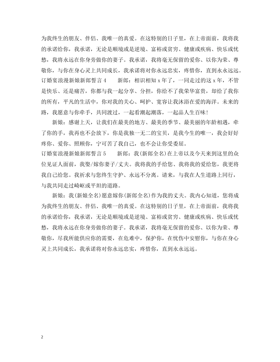 订婚宴浪漫新娘新郎誓言 _第2页