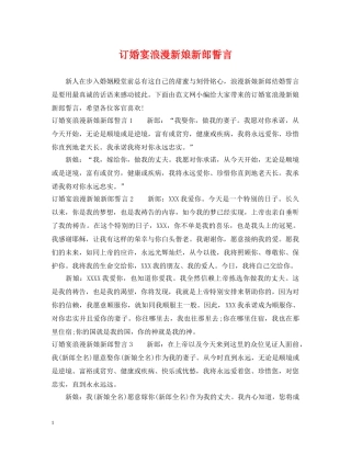 订婚宴浪漫新娘新郎誓言 