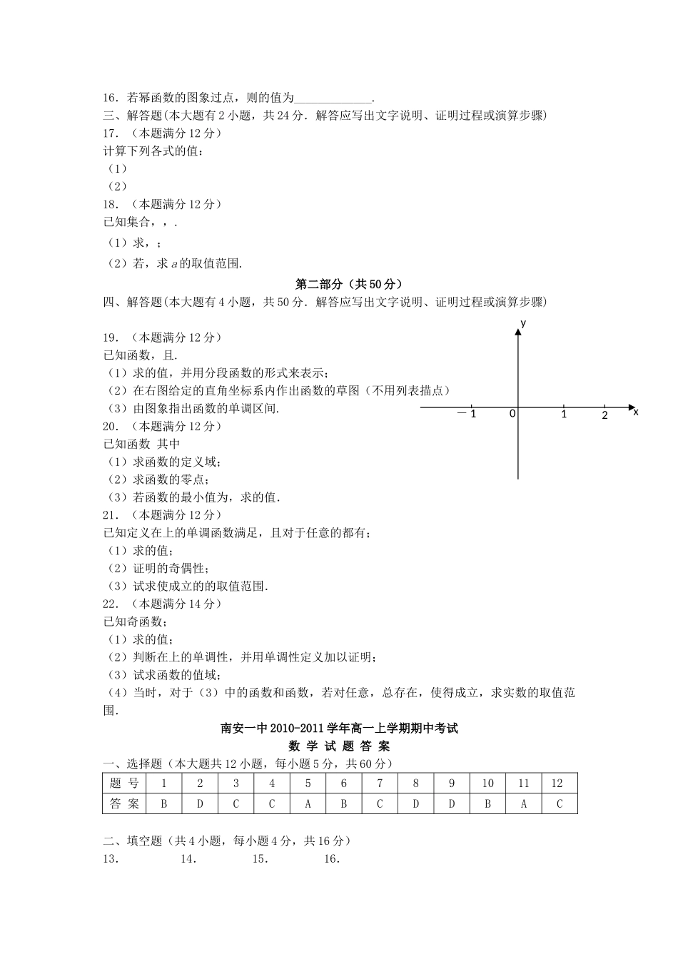 福建省南安1011高一数学上学期期中考试新人教A版会员独享 _第2页
