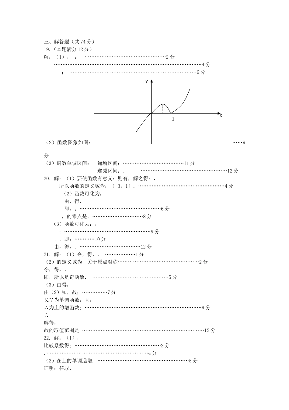 福建省南安1011高一数学上学期期中考试新人教A版会员独享 _第3页