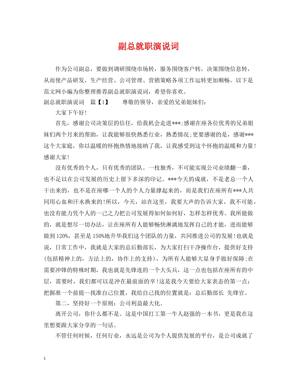 副总就职演说词_第1页