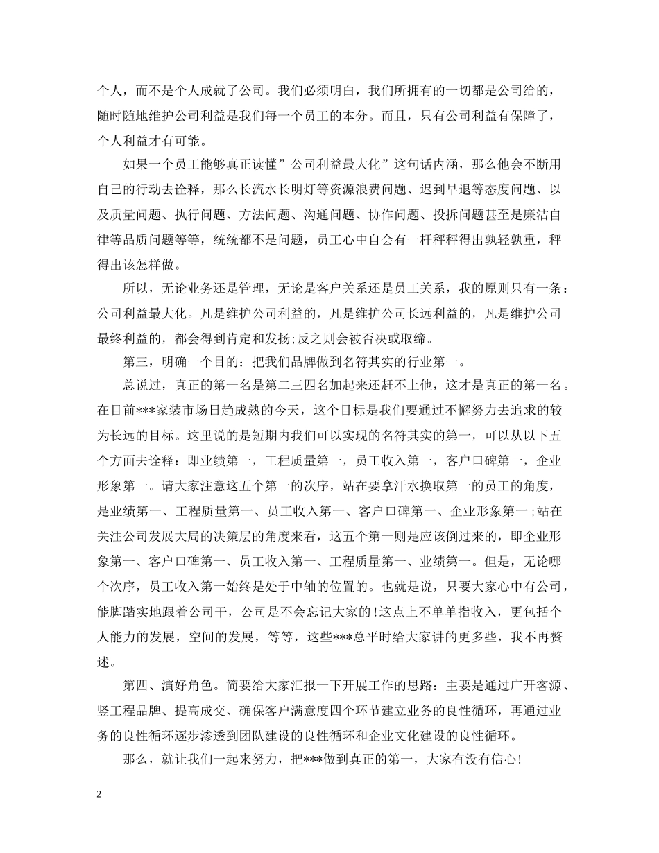 副总就职演说词_第2页