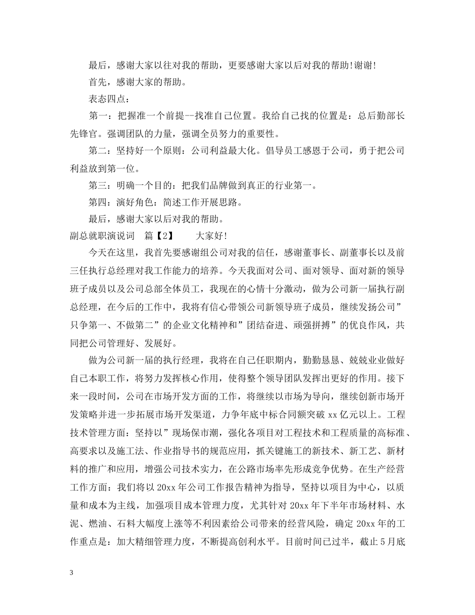 副总就职演说词_第3页