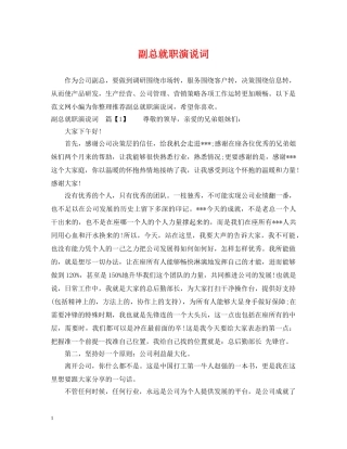副总就职演说词