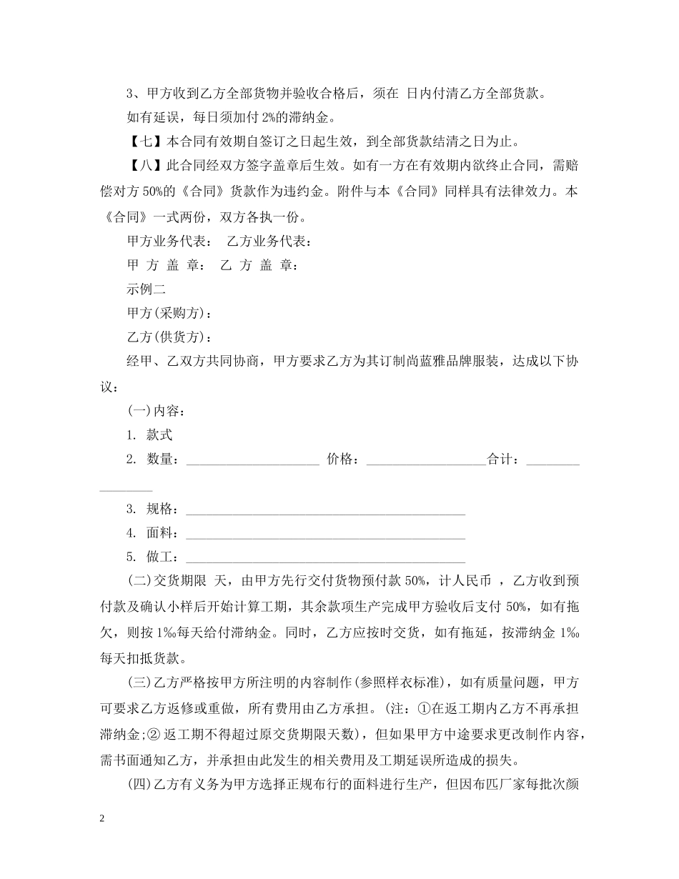 服装定做合同范本 _第2页