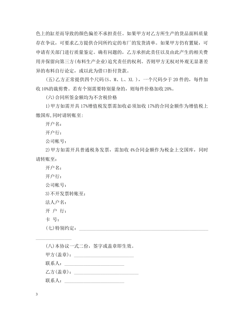 服装定做合同范本 _第3页