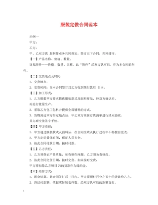 服装定做合同范本 