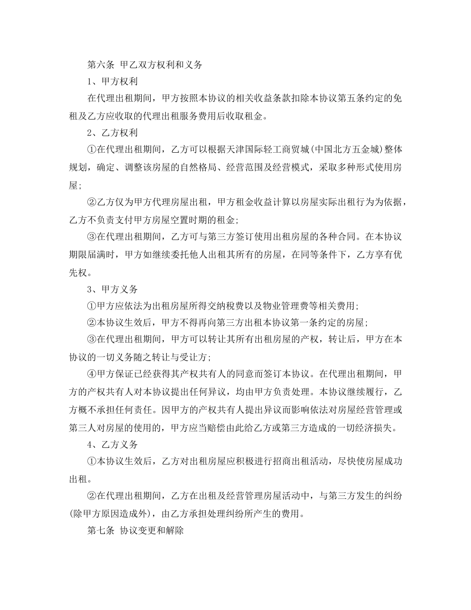 房屋代理出租的合同范本 _第2页