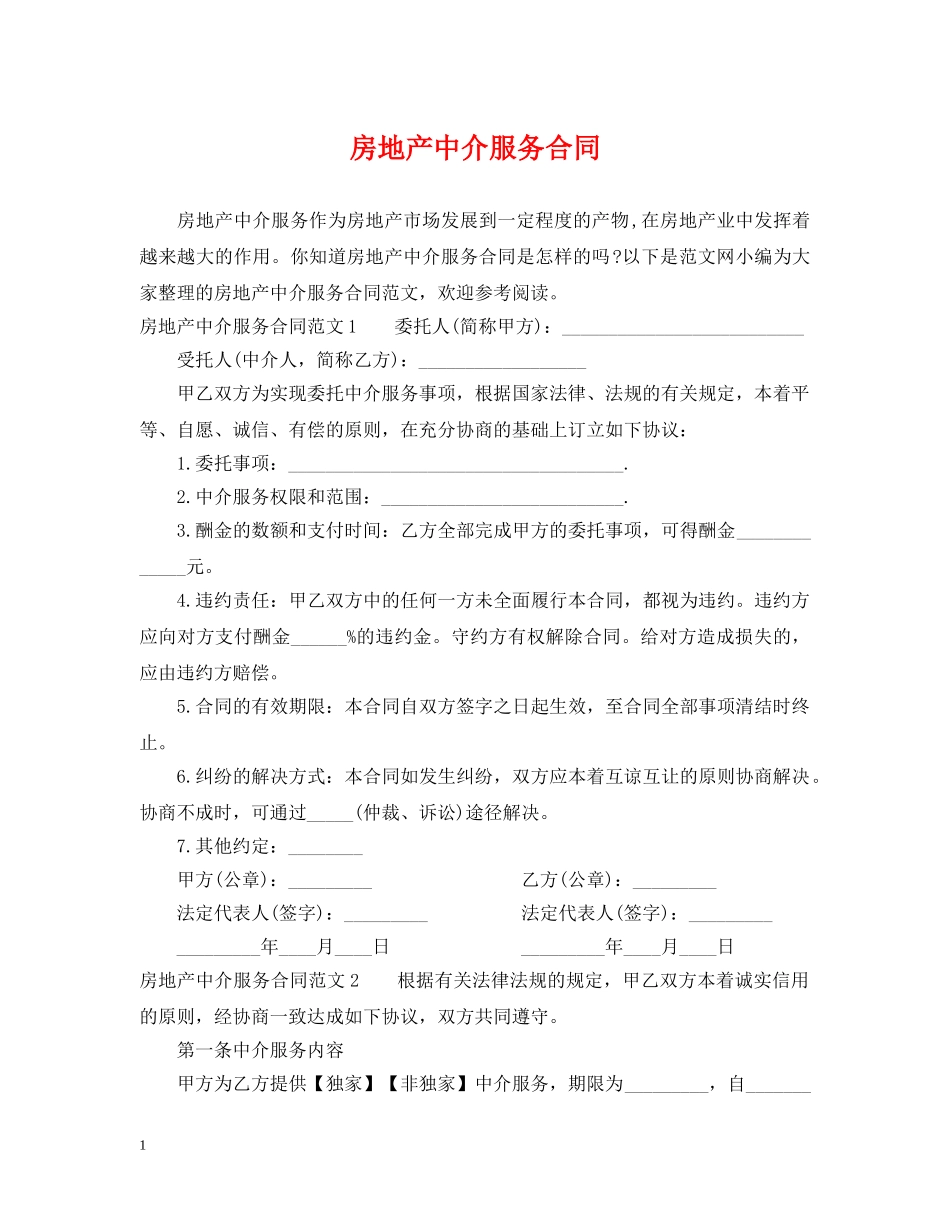 房地产中介服务合同2 _第1页