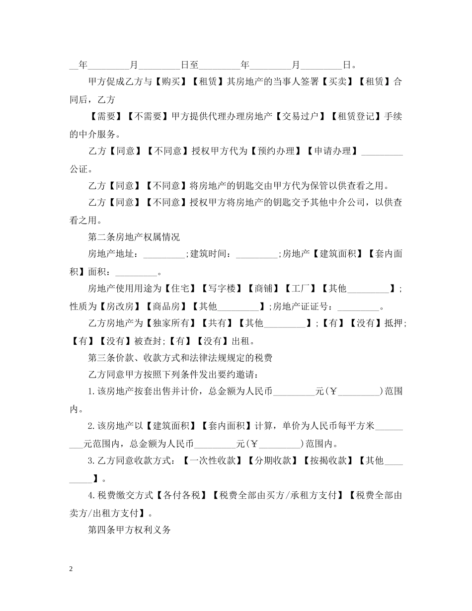 房地产中介服务合同2 _第2页