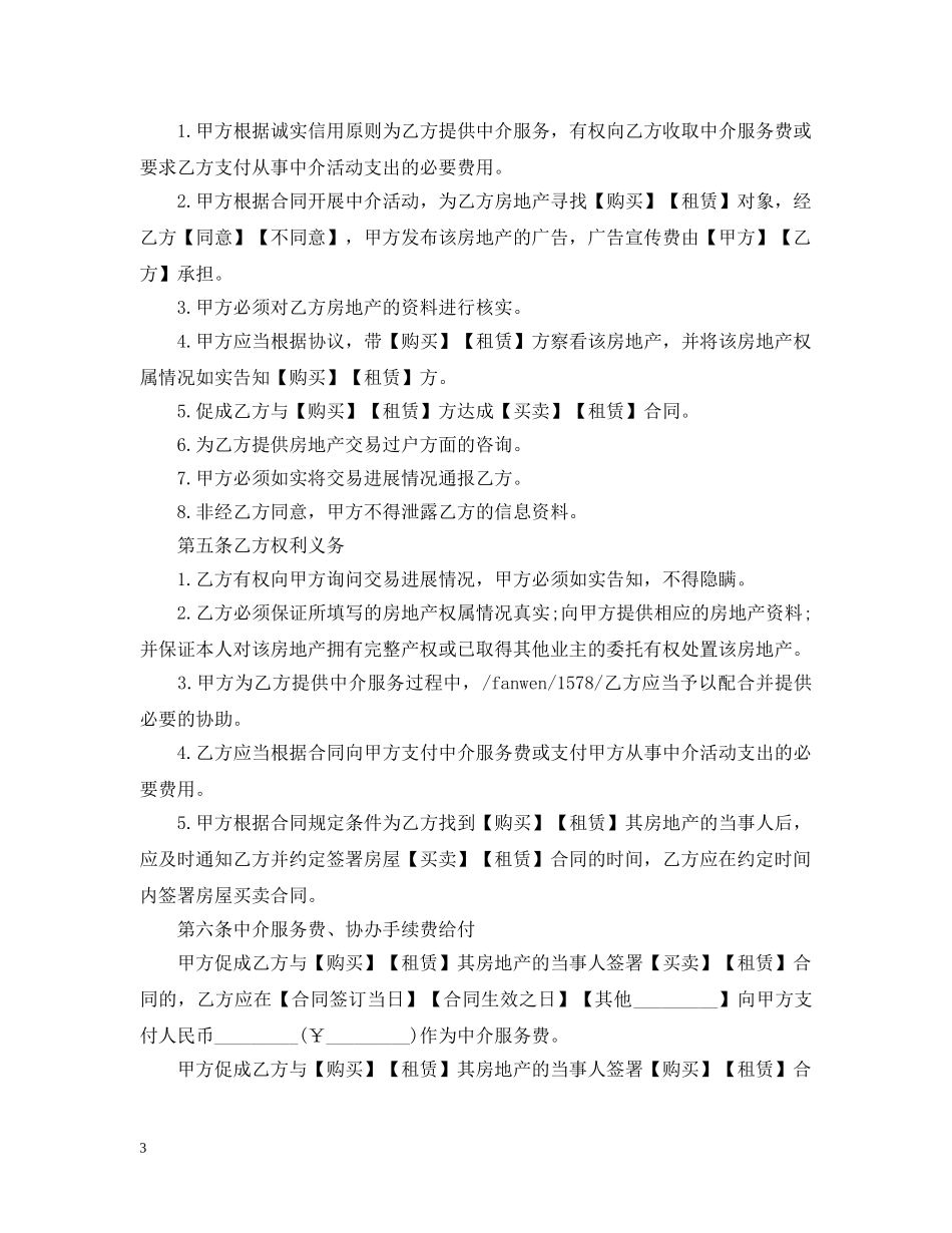 房地产中介服务合同2 _第3页