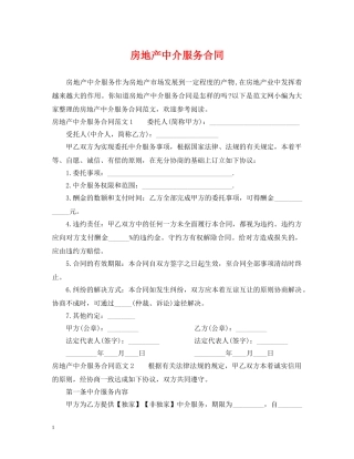 房地产中介服务合同2 