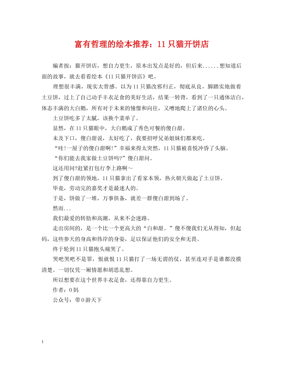 富有哲理的绘本推荐：11只猫开饼店 _第1页