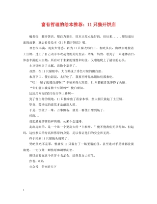 富有哲理的绘本推荐：11只猫开饼店 